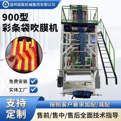 跨境速双色彩条吹膜机组pe吹膜机吹膜机国外爱用的彩条袋背心袋