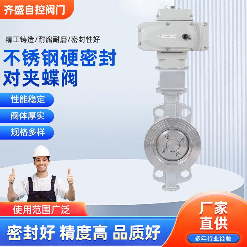 D973X-16P老款电动不锈钢硬密封对夹蝶阀开关型工业阀门