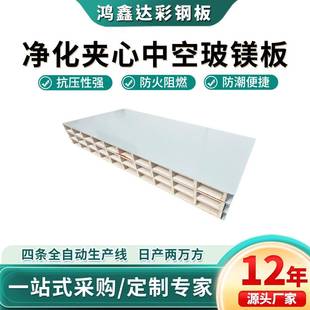 50mm机制中空玻镁夹芯板防火A级无尘车间吊顶承重强净化夹心板