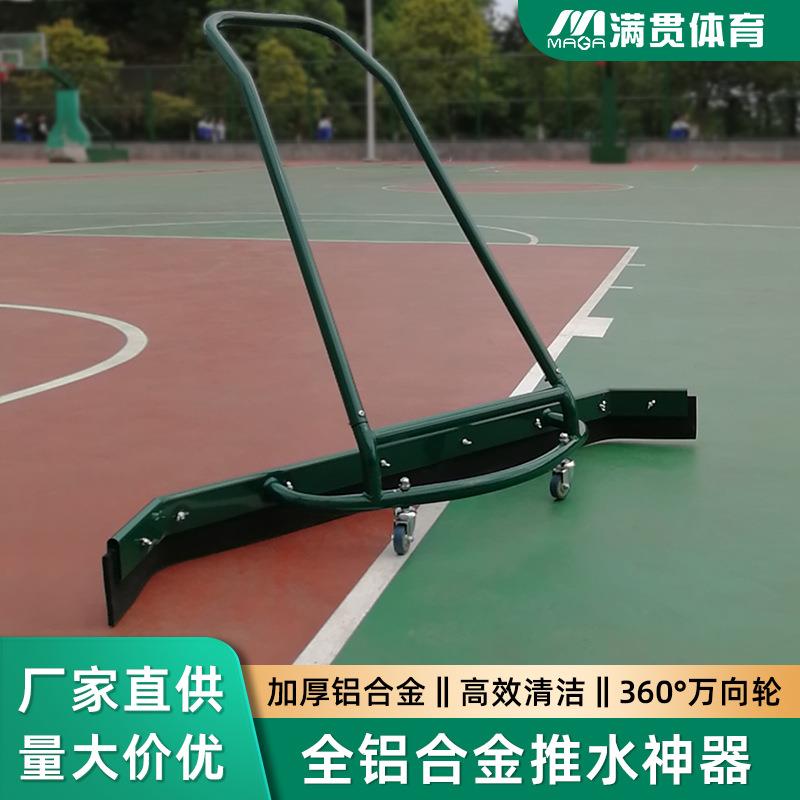 满贯网球场推水器刮地器篮球场刮水器户外运动场地面铝合金推水器