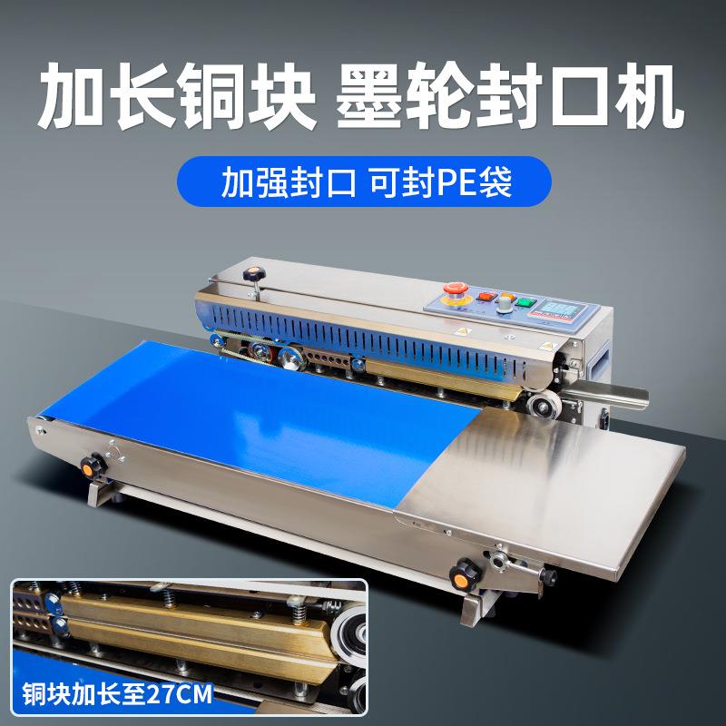 连续自动薄膜PE袋子厚袋子牛皮纸袋塑料袋茶叶袋商用印日期封口机