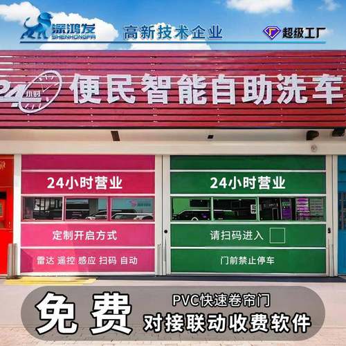 24小时洗车店配套门智能识别车牌自动卷门软件扫码洗车快速卷帘门