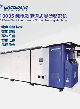 QD-1000S隧道熨烫机全自动整烫烘干消毒服装工厂优选