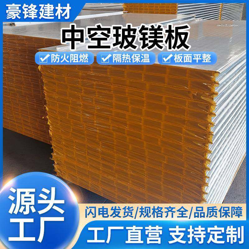 佛山厂家中空玻镁板无尘车间工程用净化板材玻镁夹芯板岩棉夹芯,基础建材,隔热保温片,淘宝优惠券,粉丝福利购,淘宝优惠卷