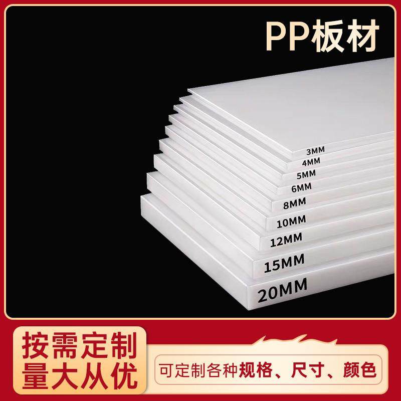 厂家直供白色PP板聚丙烯塑料垫耐酸碱防滑工厂材料耐磨尼龙绝缘板,橡塑材料及制品,绝缘板,淘宝优惠券,粉丝福利购,淘宝优惠卷