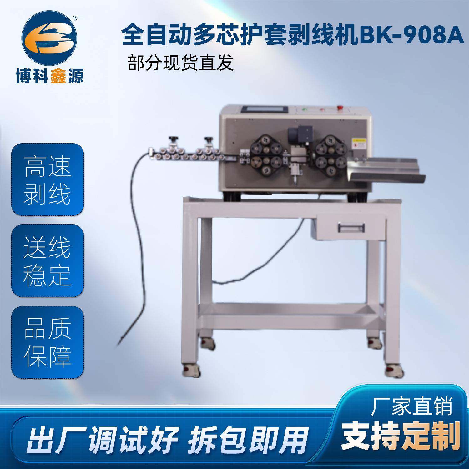 全自动多芯护套剥线机BK-908A,清洗/食品/商业设备,包子机,淘宝优惠券,粉丝福利购,淘宝优惠卷