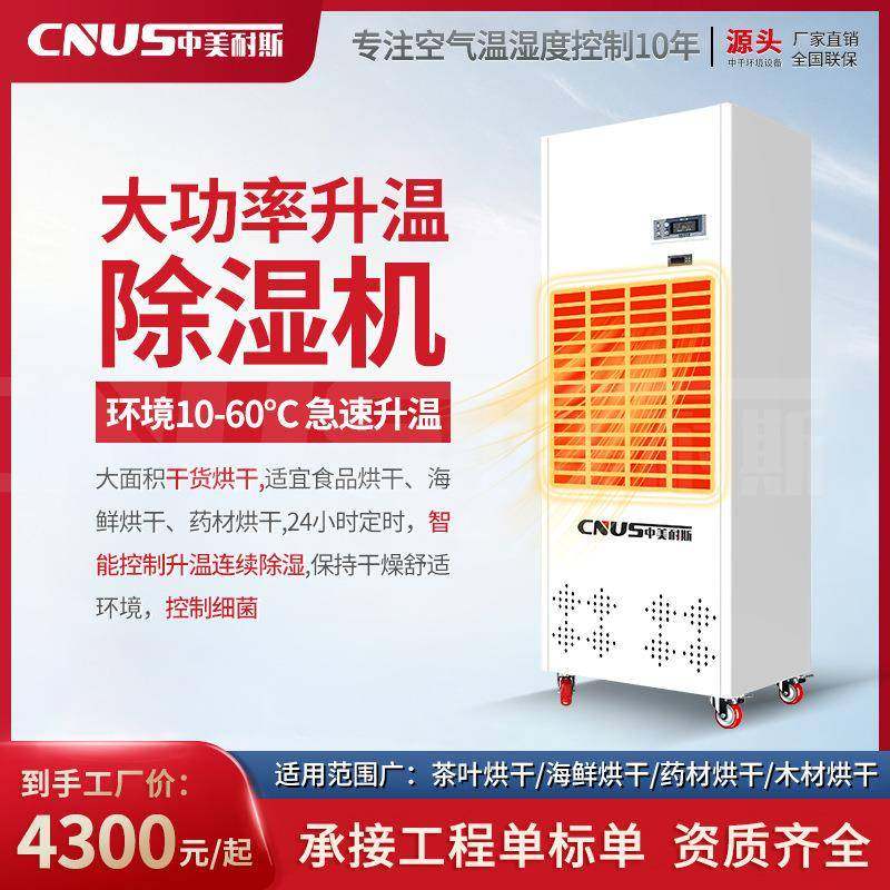面条茶叶油漆药材升温烘干除湿机陈皮果海鲜食品烘干耐高温除湿机,清洗/食品/商业设备,商用抽湿机/除湿器,淘宝优惠券,粉丝福利购,淘宝优惠卷