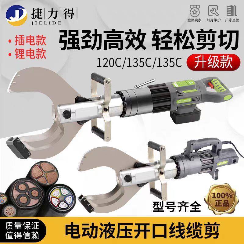 充电式电动液压电缆剪150线缆剪刀插电式液压剪多功能断线钳切断