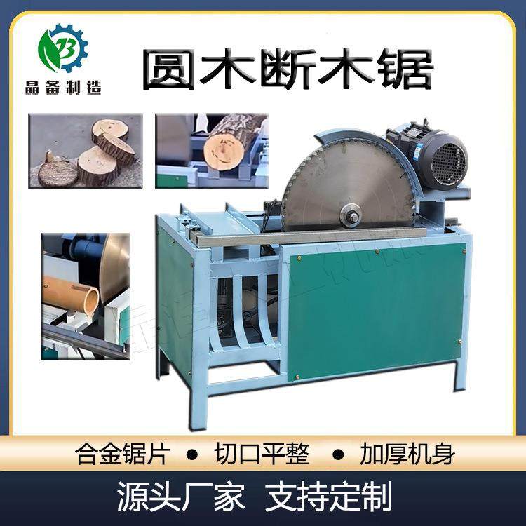 新型断木锯全自动圆木方木截断锯木工机械板材切割设备,五金/工具,机床,淘宝优惠券,粉丝福利购,淘宝优惠卷