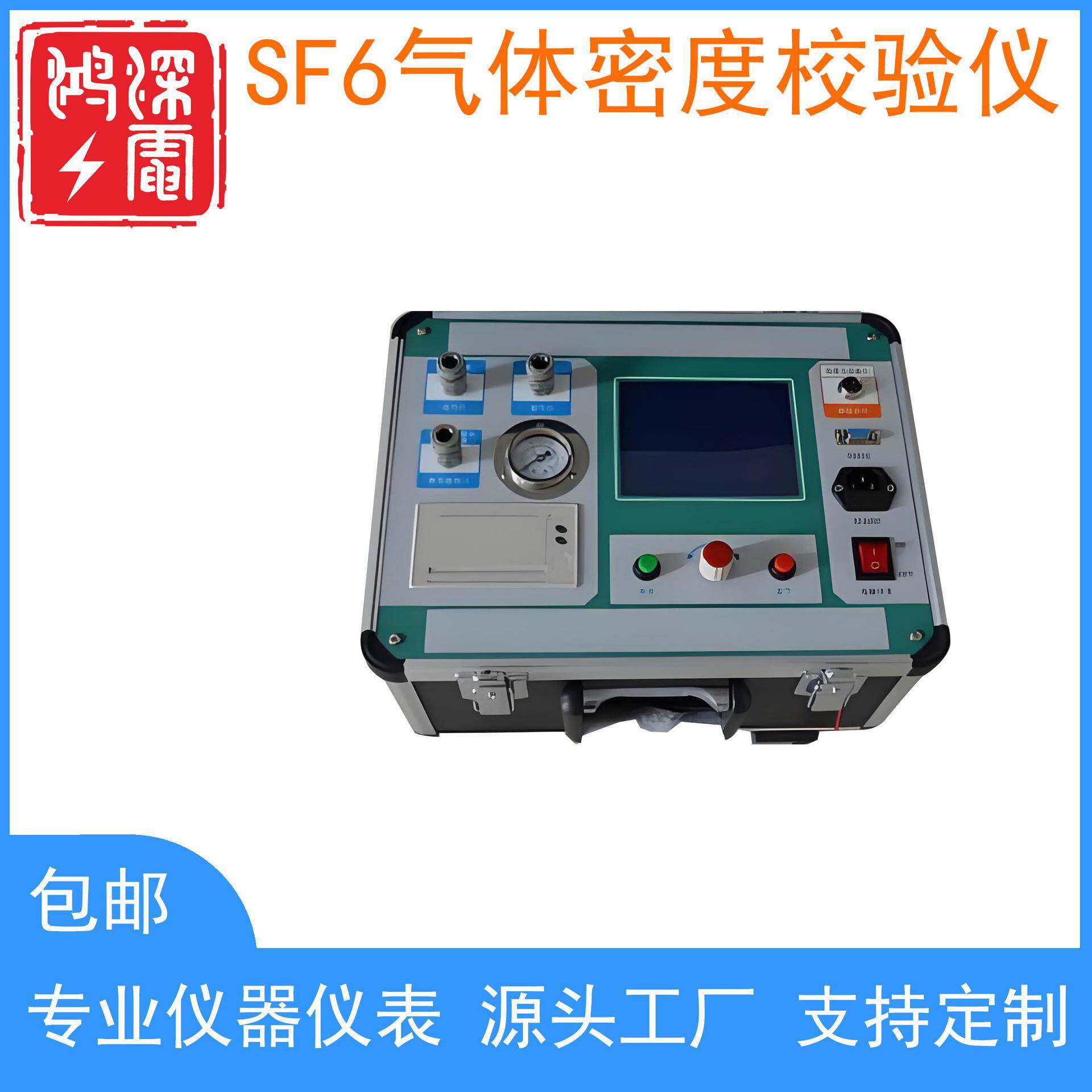 SF6气体密度校验仪六氟化硫气体气体浓度分析仪器附带压力表校验