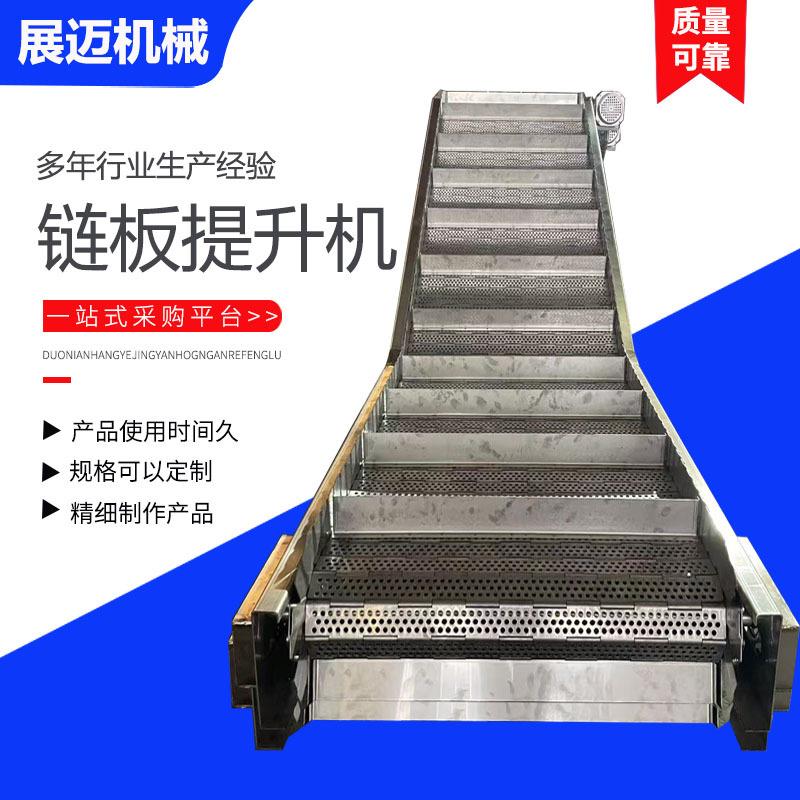 不锈钢链板提升机爬坡上料机大倾角颗粒传送机工业流水线输送机