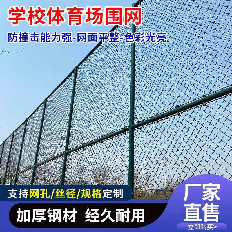 篮球场围栏网学校操场体育场勾花网菱形隔离勾花护栏网球场围网,金属材料及制品,丝网/金属网,淘宝优惠券,粉丝福利购,淘宝优惠卷