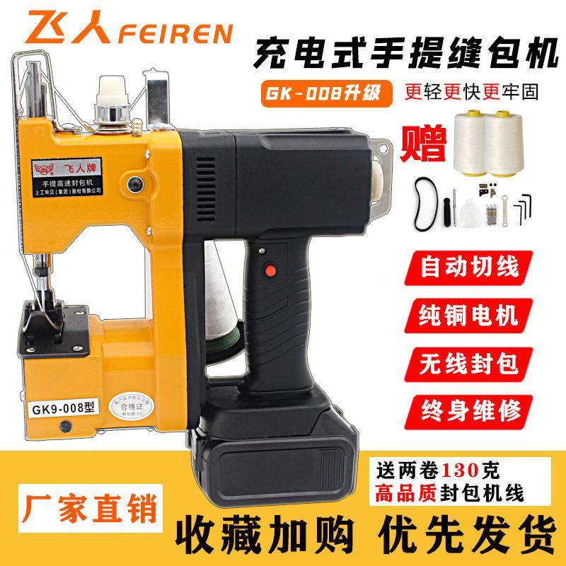 飞人牌无线充电缝包机手提小型电动打包编织袋米袋快递封边封口机