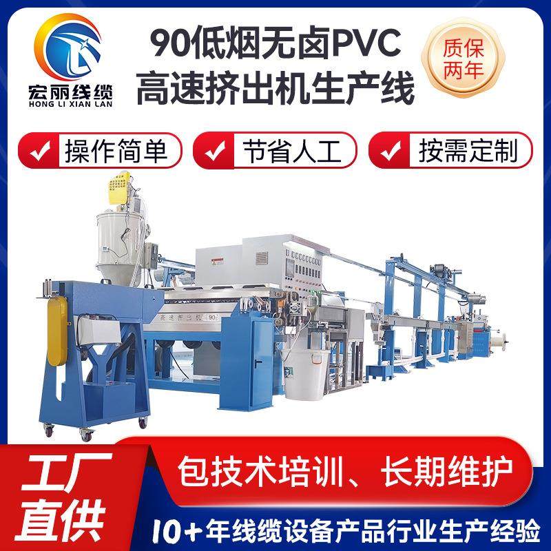 90低烟无卤PVC高速挤出机PTU气管PVC软管PE水管电线挤出生产线,机械设备,电子产品制造设备,淘宝优惠券,粉丝福利购,淘宝优惠卷