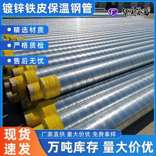 架空镀锌铁皮供热管道预制直埋发泡保温钢管无缝铁皮保温钢管厂家