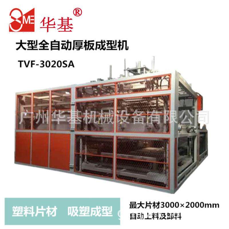 供应全自动亚克力招牌厚片吸塑成型机，ABS厚板吸塑机,包装,吸塑包装,淘宝优惠券,粉丝福利购,淘宝优惠卷