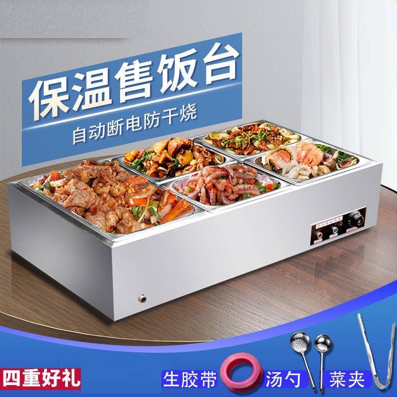 台式控温打247温菜堂食台售保温饭台保快餐保温台商用加热汤池不