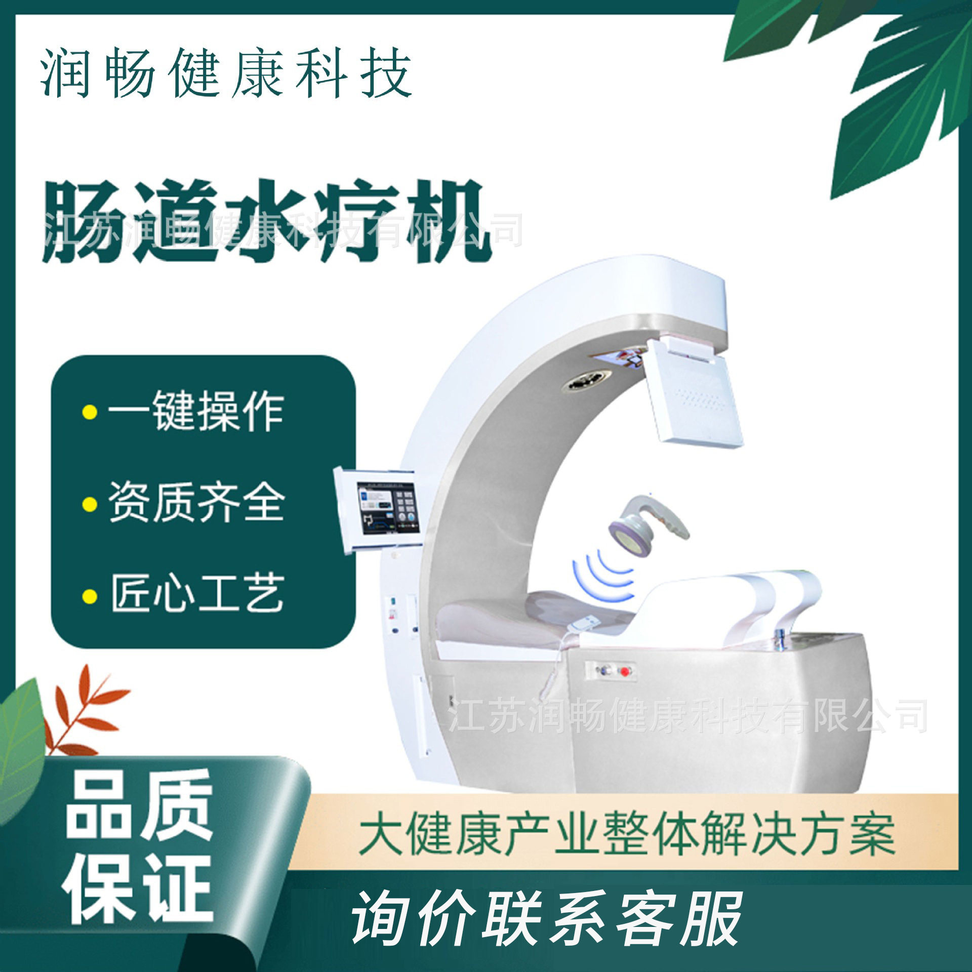 肠道水疗机结肠清洗仪红光一体肠道水疗仪大肠保养机