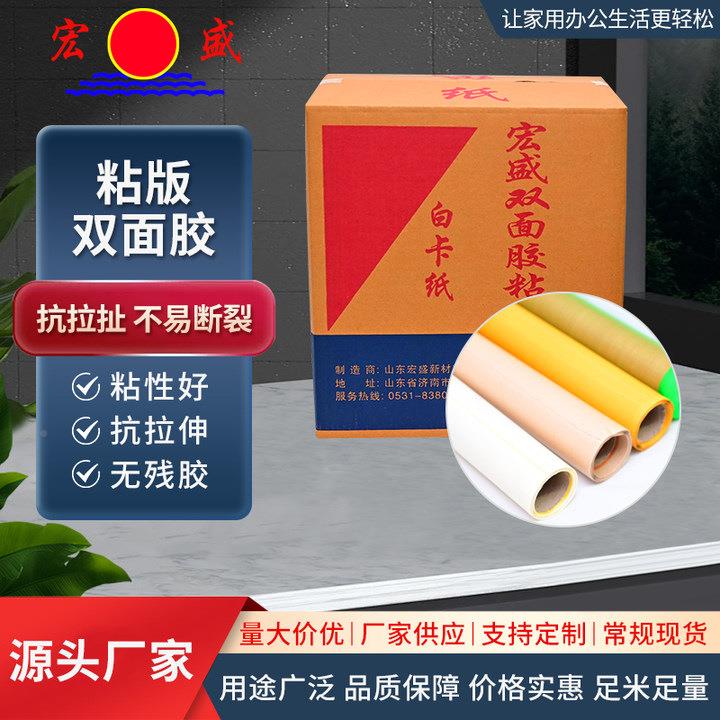 宏盛粘双面胶高性抗拉伸版面733胶橡双胶板树脂板固粘定粘版双面