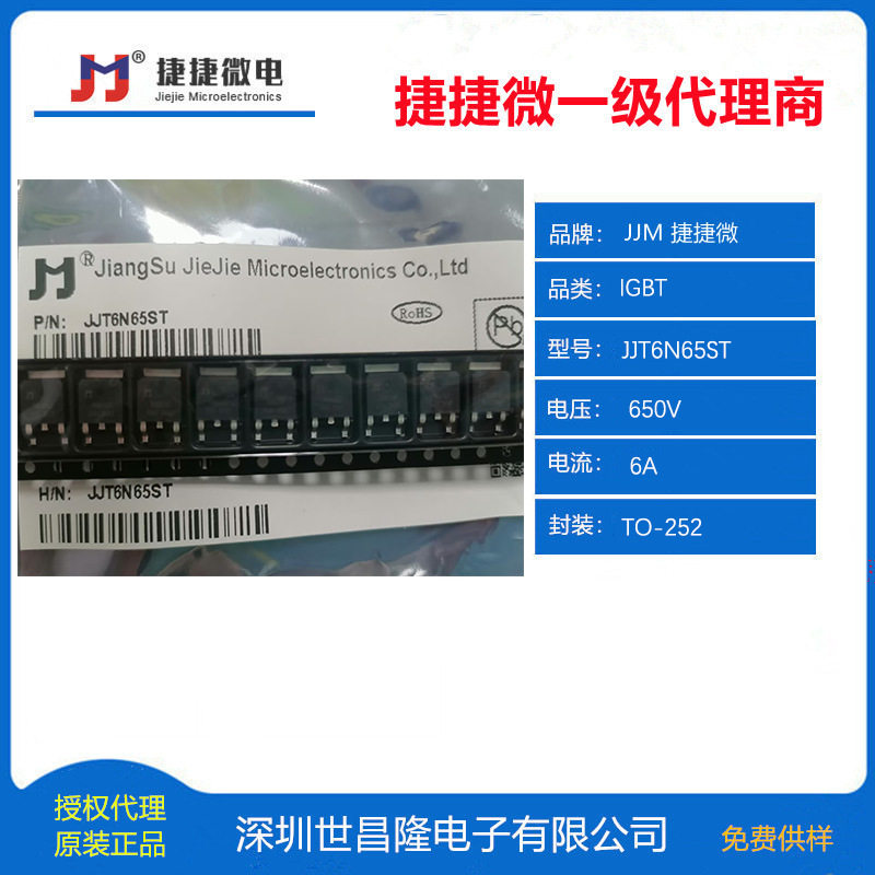 JJT6N65ST捷捷微IGBT单管可替代JT05N065RAD、SGTP5T60SD1D