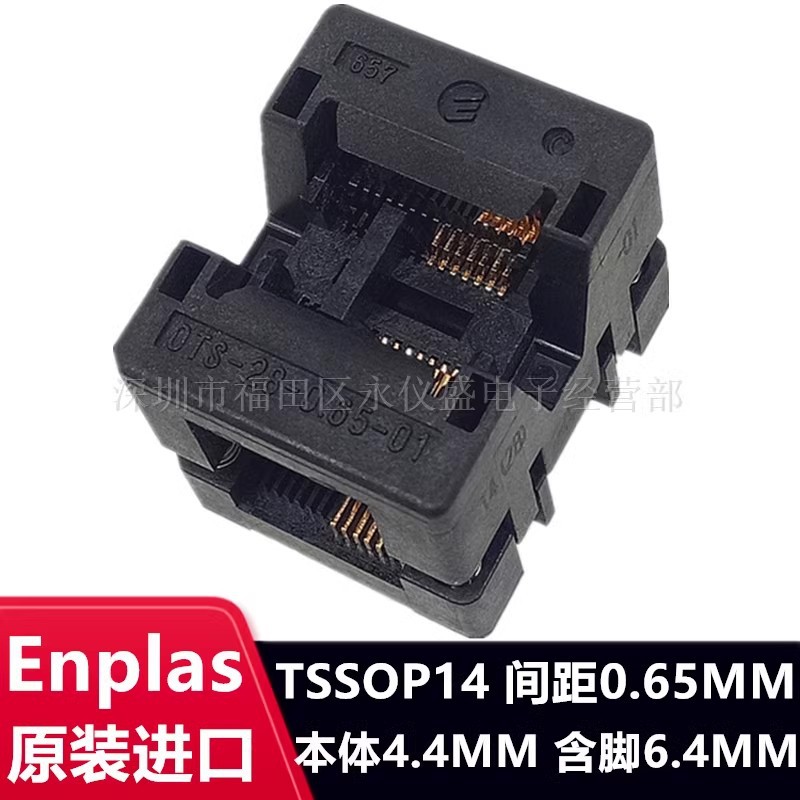 原装 SSOP14 TSSOP14 OTS-14(28)-0.65-01 IC烧录座 测试座