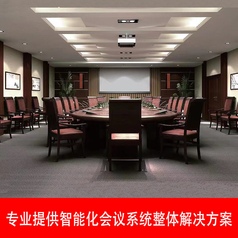 智能化多媒体会议系统方案多功能报告厅数字会议系统智能化会议室