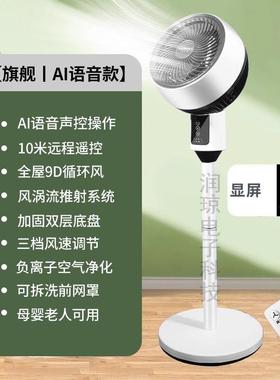 空循环扇电风风扇家用LTI静音落气立地扇大力式电扇智能新款无声