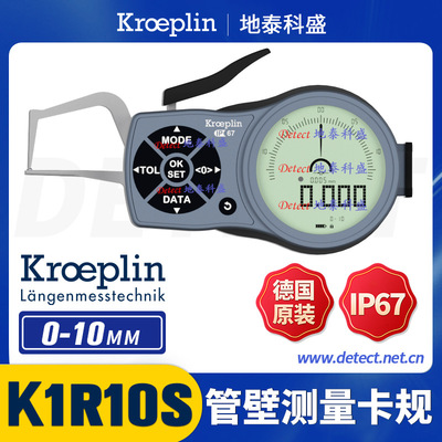 K1R10S 壁厚外卡规 德国 KROEPLIN 数显管壁卡规 管壁厚度千分尺