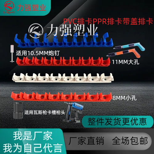 宽窄位通用红白塑料U型管卡