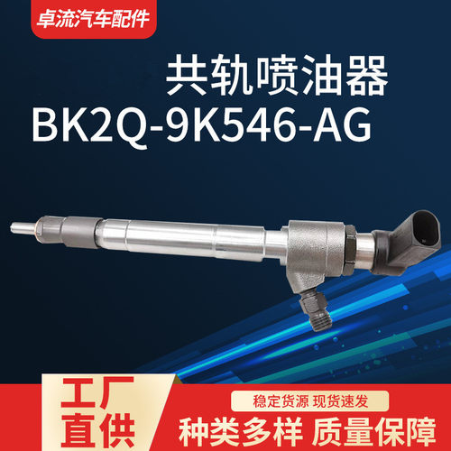 BK2Q-9K546-AG/BH1Q-9K546-AB