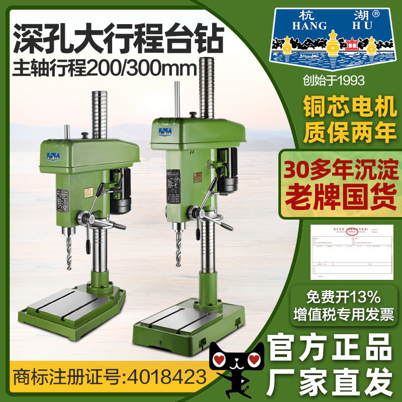 杭湖深孔大行程钻床主轴行程200mm 300mm工业台钻打孔机Z4125-200