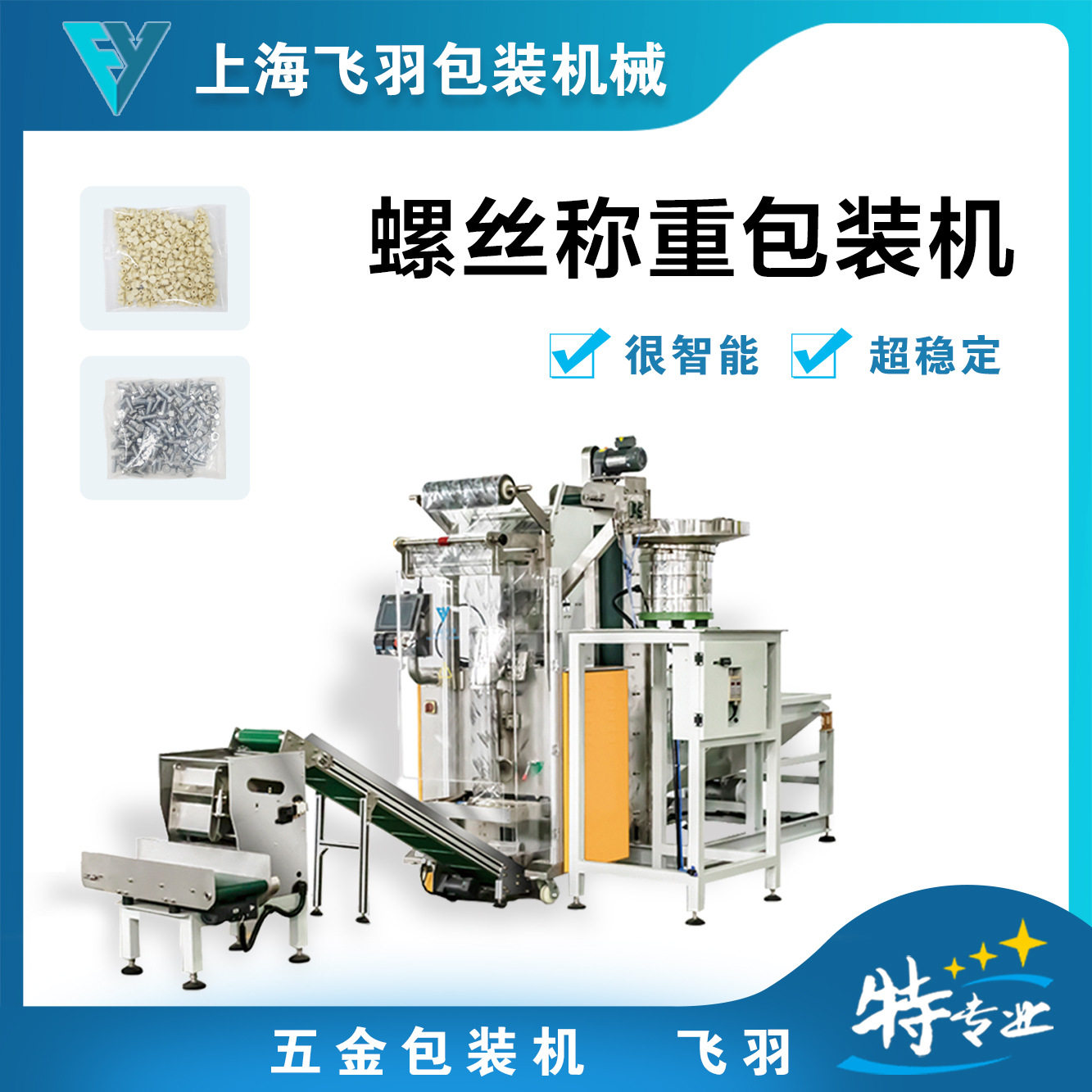 厂家直供橱柜五金配件计数机 多种配件混合包装 家私配件包装机