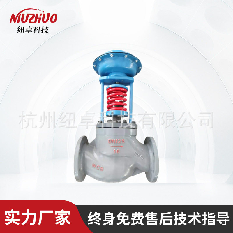 自力式压力流量温度调节截止阀