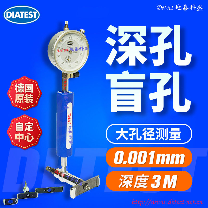 德国DIATEST数显内径表可换中心