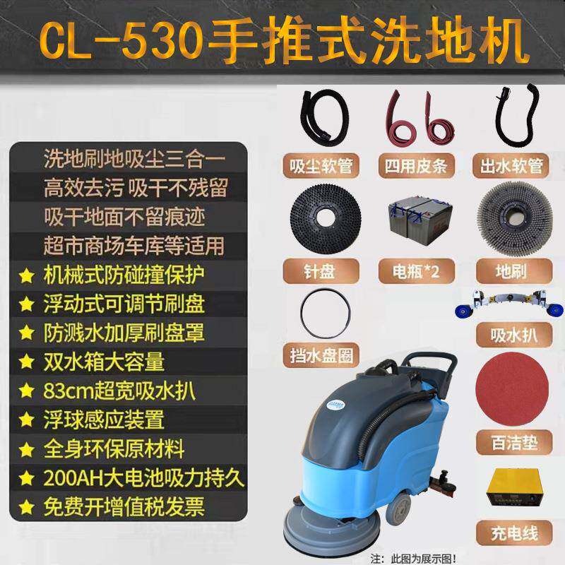 厂工场车市间洗地机商超无线CL-530拖地擦地机扫地车手推式洗地机