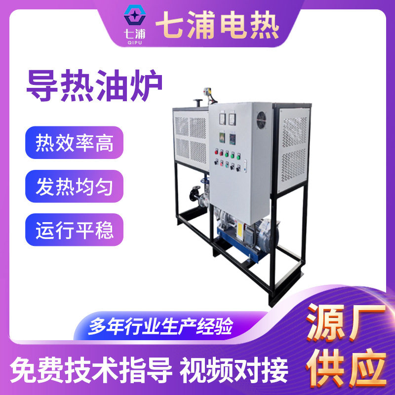电加热导热油加热器高温高压