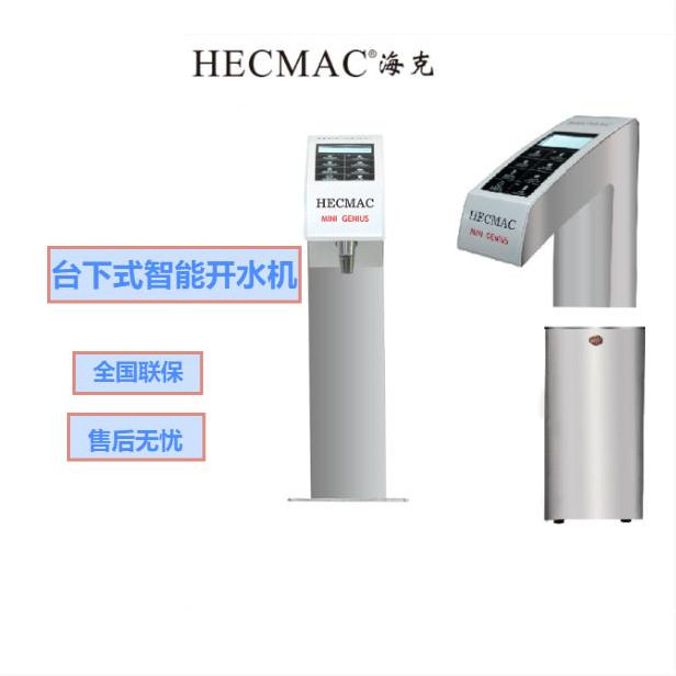 台下式智能触摸屏开水机商用定温定量 每小时取水 18/Hr