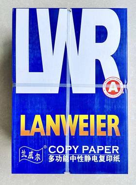 兰威尔A4复印白色印办公用70g木浆打纸纸纸A3中性静UGV电复印纸