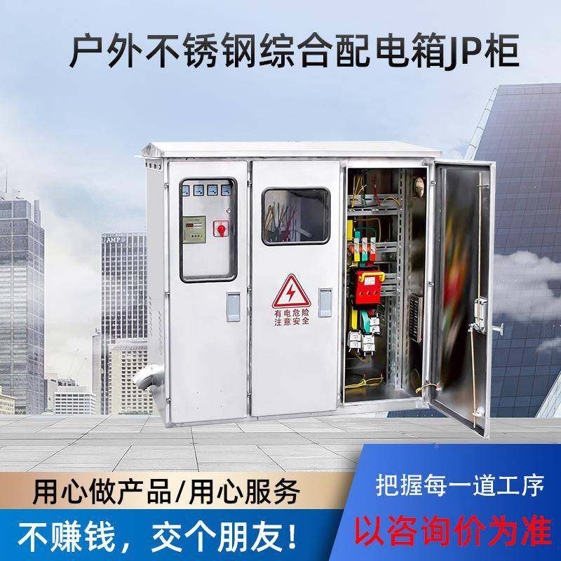 户锈外低压综合不功配电箱JP柜XBR钢农网计量补偿变压器多能50/80,电子/电工,配电控制柜/控制箱,淘宝优惠券,粉丝福利购,淘宝优惠卷