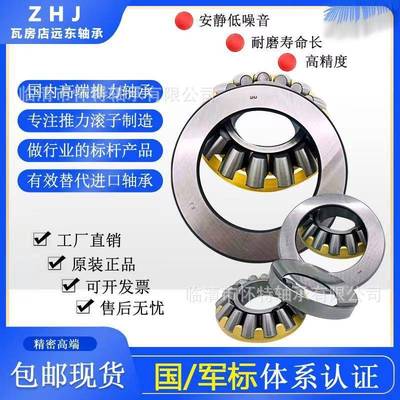 ZHJ瓦房远东推力调心滚子轴承29412494132941422915店294EIS16