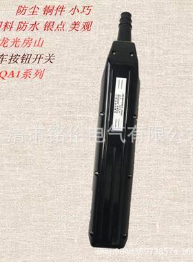 电动葫芦行S车手电门YQA1-YQA1-63G63GGS63263G3SG型防雨1双速按