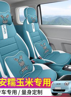 长套安糯玉米专用N汽U40547车坐垫LMI座四季通用皮革科技布座椅套