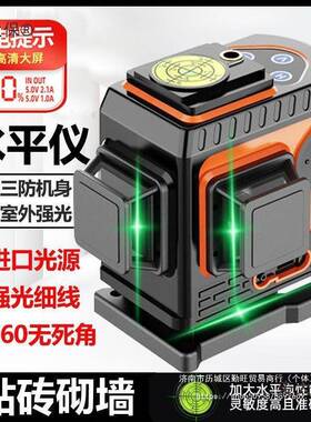 户外水线平仪熠龙强红光红外水平度仪高精绿光光8线WLE12线16麦太