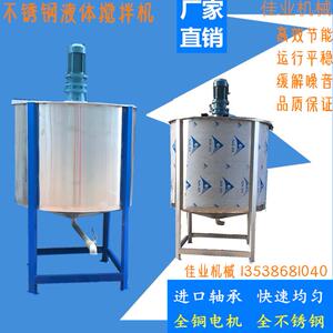 佳业机械双恒温热层液体搅加拌罐反应洗洁精搅拌桶肥水100kg30液
