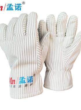 孟诺30度无尘耐高温手套M芳n0-wc30防静电隔热防烫纶Mn-wc300阻0