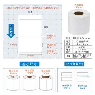 整YOH铜版纸不干胶标签条码打印纸304050箱60708090100条码纸