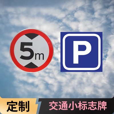 反光3公里限速停车场标识牌