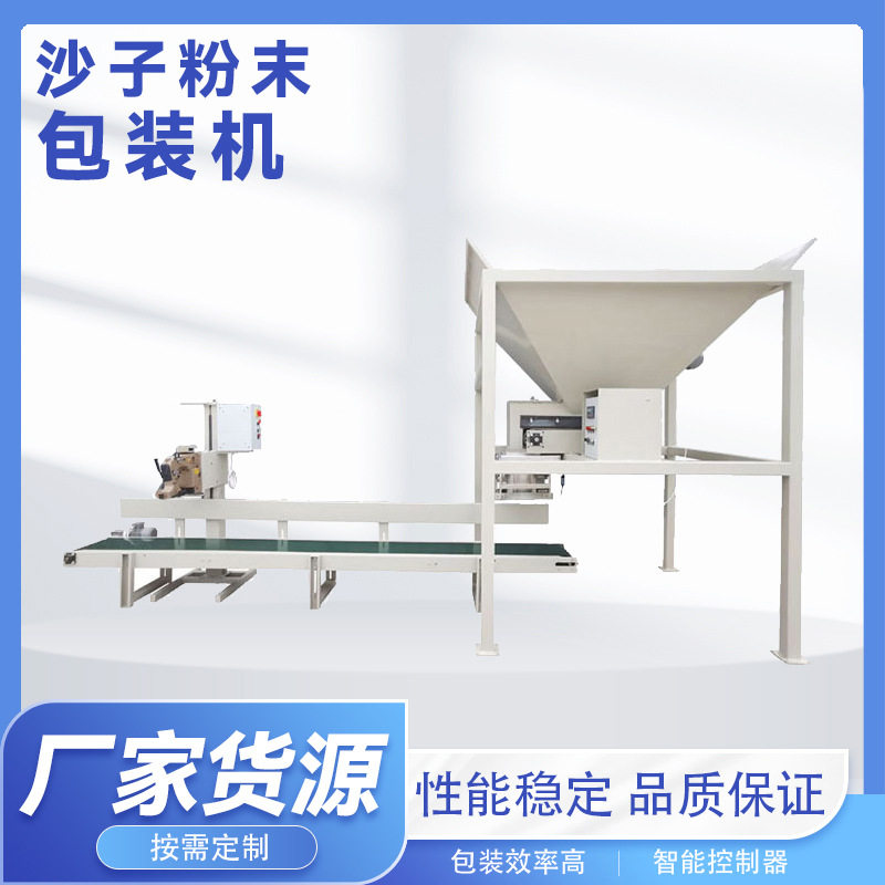 全自动缝包一体装袋机防汛沙袋