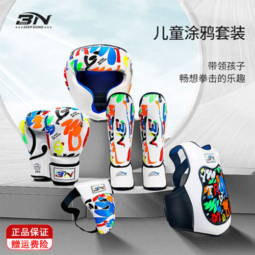 BN儿童护具拳击散打泰拳训练