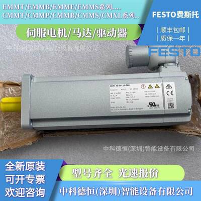 FESTO直F线电机ESTO伺电机费斯托伺服电服机EMMT85376-A-S80-S-LS